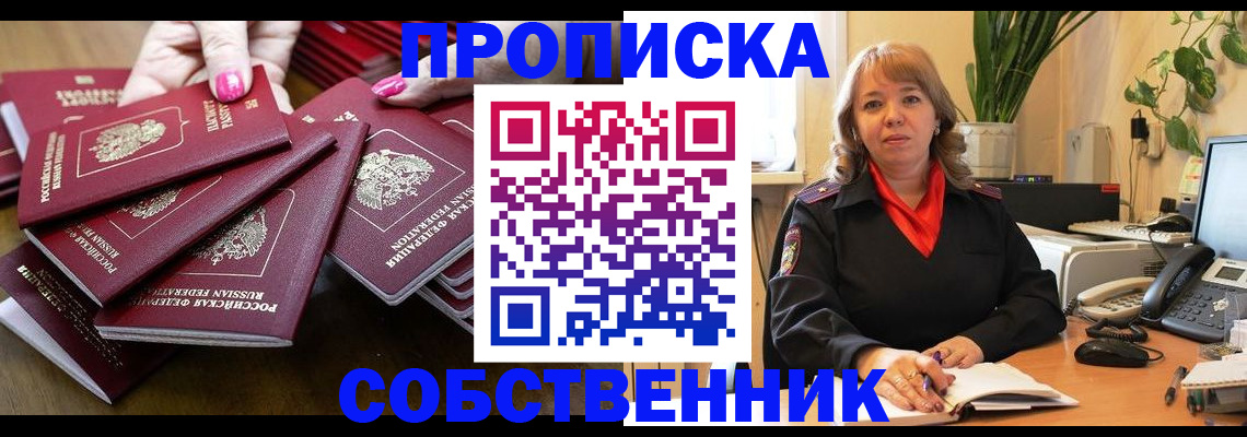 прописка гарантия в Видном