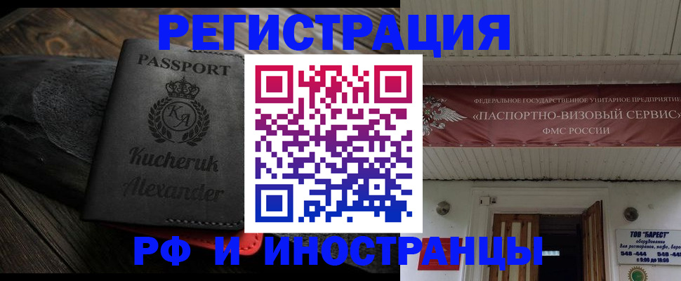 прописка штамп в Видном