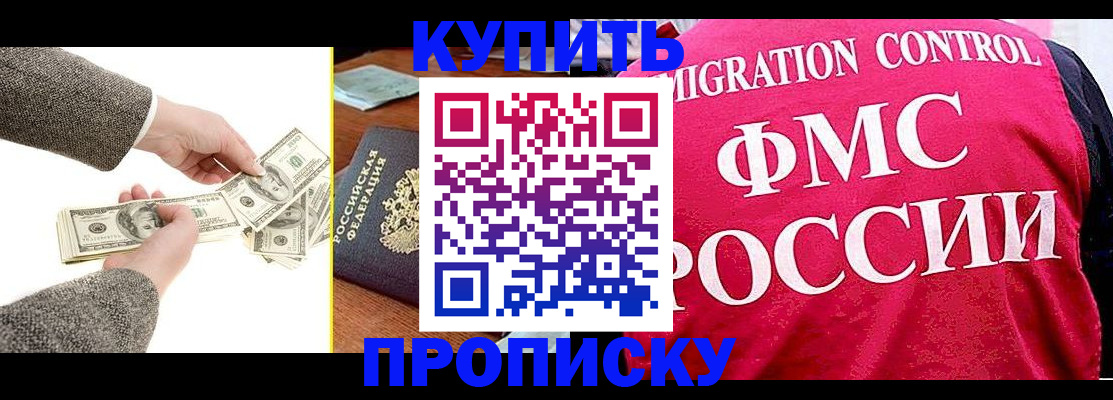 временная регистрация для школы в Видном