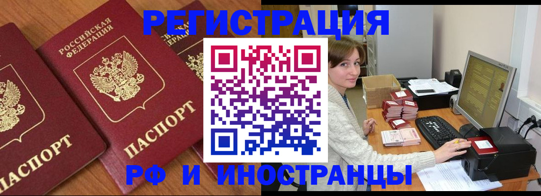 прописка законно в Видном