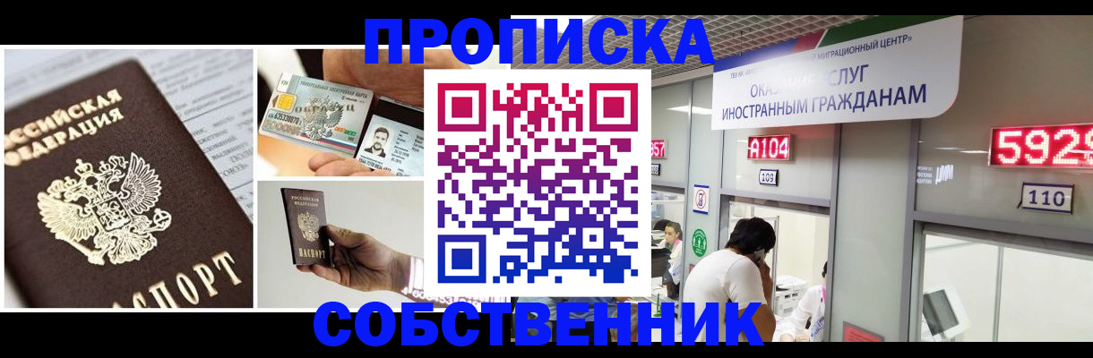 прописка 2025 в Видном